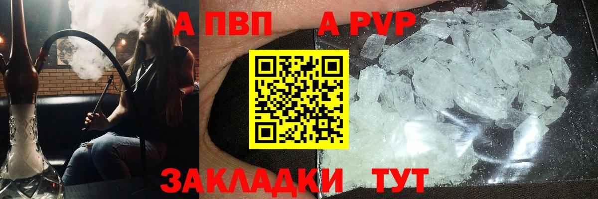 Котовск  APVP СК  Alpha PVP  APVP СК  A PVP кристаллы  Вход с VPN 