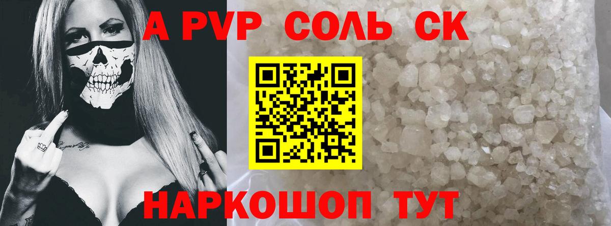 А ПВП кристаллы Котовск