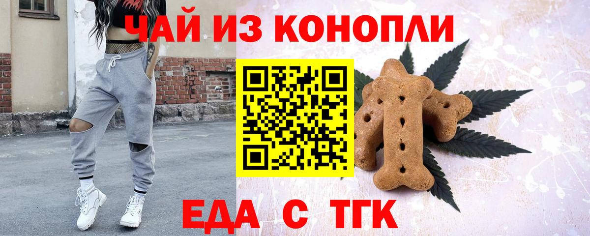 Котовск  Печенье с ТГК конопля  Вход с VPN 