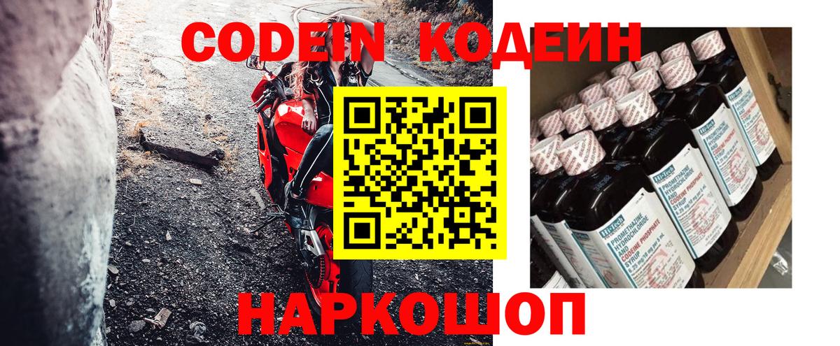 Котовск  Codein Purple Drank  Вход с VPN  продажа наркотиков  Кодеин Purple Drank 