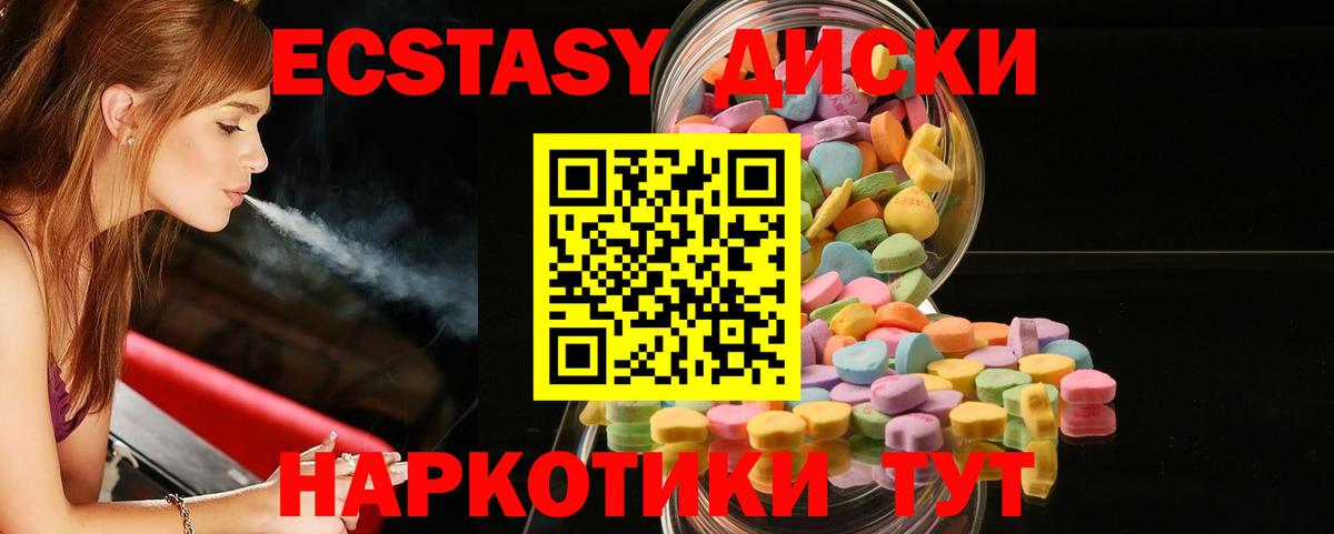 Экстази круглые Котовск