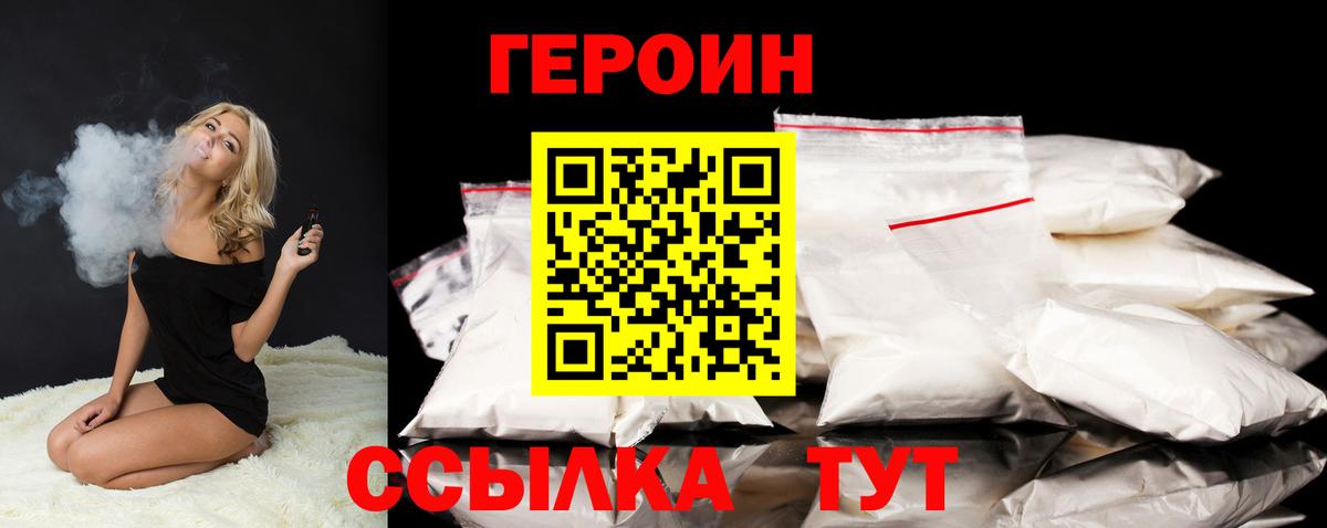 Героин VHQ Котовск