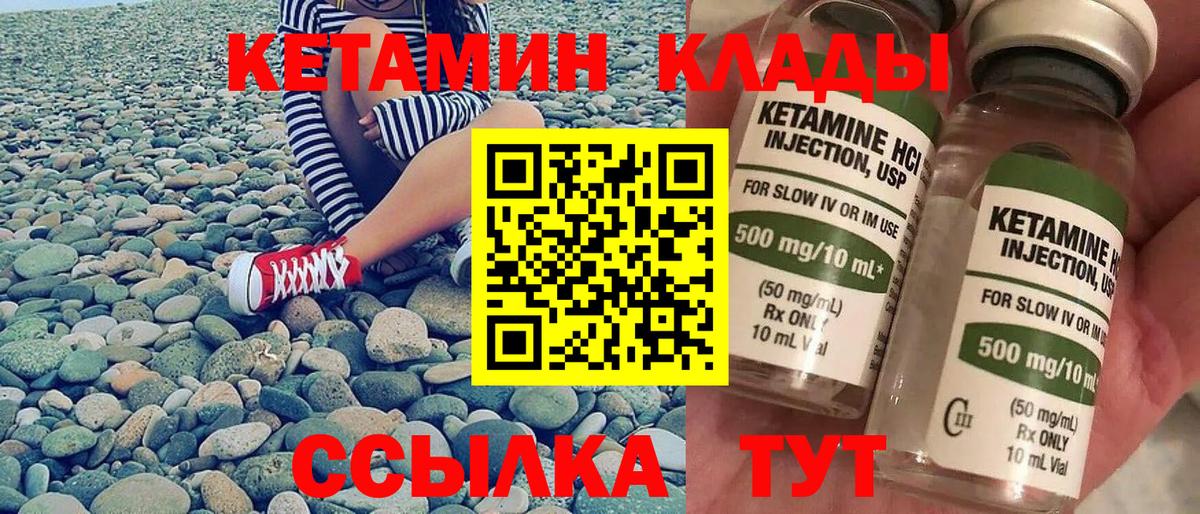 Кетамин VHQ  Вход с VPN  Котовск 