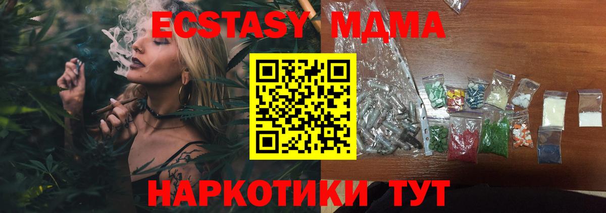 МДМА Molly  МДМА кристаллы  Вход с VPN  MDMA  Котовск 