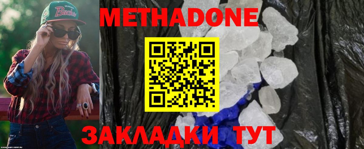 Метадон мёд  МЕТАДОН белоснежный  ОМГ ОМГ tor  Вход с VPN  Котовск 