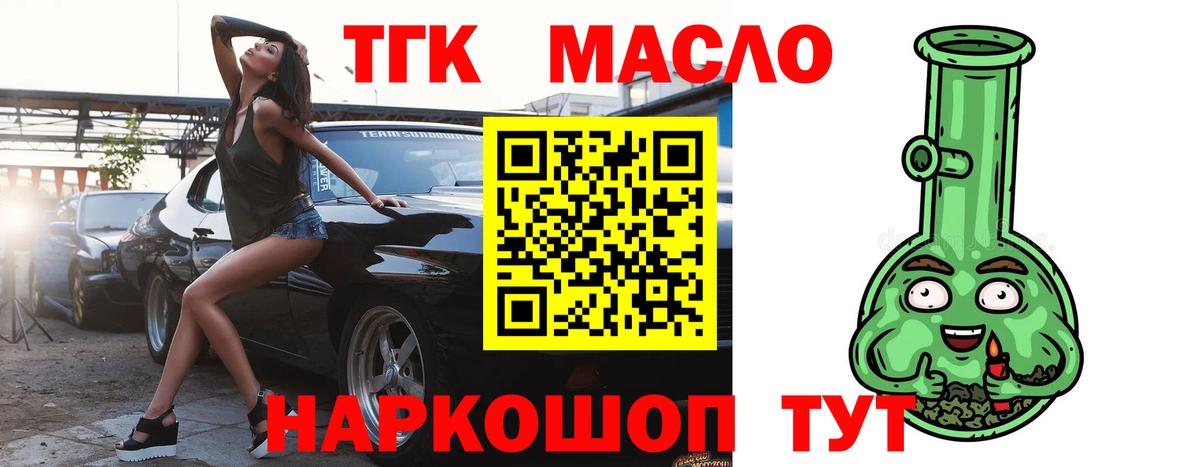 Дистиллят ТГК вейп с тгк Котовск